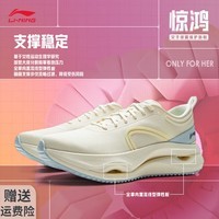 李宁（LI-NING）惊鸿丨跑步鞋女鞋25夏季新款缓震保护舒适百搭休闲运动鞋 乳白色-2 36