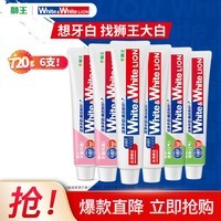 狮王（Lion）葡萄柚小苏打益生菌清新口气 氨基酸护龈牙膏美白牙膏大白管 白桃+青柠+葡萄(6支720g口味随机