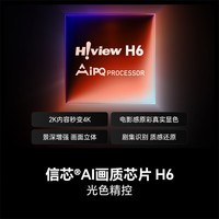 海信电视E7N Pro 100英寸 信芯芯片H6 U+Mini LED 黑曜屏Pro 330Hz高刷 DeepSeek AI智能 政府补贴20% 100英寸