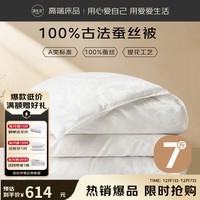 源生活 100%蚕丝被子 A类被芯秋冬被褥双人 四季被 约7斤220x240cm