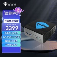 机械师(MACHENIKE)GTX AMD高性能办公游戏小主机mini电脑商用迷你主机(R7-8845HS 32GD5 1TSSD WIFI6 )国家补贴