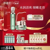 林清轩山茶花平衡水霜套装 补水修护维稳舒缓柔肤水面霜 情人节礼物