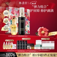 林清轩荷包蛋抗皱修护套装(精华油30ml+黑金柔肤液120ml)生日礼物