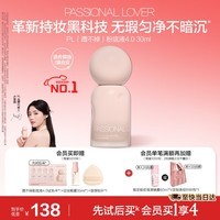 恋火(Passional Lover)PL蹭不掉粉底液4.0自然色30ml 控油遮瑕持久不脱妆粉底霜