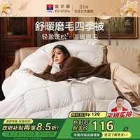 富安娜 舒暖纤维被 四季被子 双人春秋被芯空调被褥 4.5斤 203*229cm 白