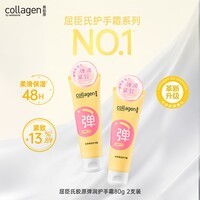 屈臣氏胶原弹润护手霜80gx2支 深润保湿 新老包装随机发 