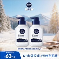 妮维雅(NIVEA)男士洗面奶控油护肤洁面乳护肤品学生 控油焕肤精华洁面液150ml*2