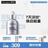 露得清a醇精华液30ml抗皱赋活提亮淡化细纹紧致视黄醇精华护肤品送女友