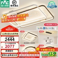 雷士（NVC） 客厅大灯灯具套餐星空LED吸顶灯北欧房间灯书房全屋 星雨 荐RA95氛围光-三室两厅搭餐厅灯
