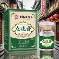 济苑堂去痣点痣膏祛痣点疣正品专用无痛无痕可搭医用药水用药脸部不留疤