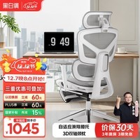 黑白调E2 Air人体工学椅 电脑椅子办公椅电竞椅人工力学座椅久坐舒服