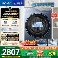 海尔云溪系列 12公斤滚筒洗衣机全自动国家补贴 大容量家用一级能效 活水精华洗 以旧换新 京东自营