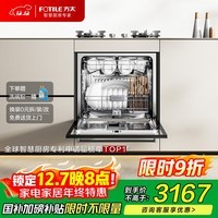 方太【灶下式洗碗机NJ01S】N1S系列嵌入式家用14套大容量100℃蒸汽除菌 以旧换新国家补贴