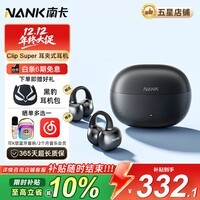 南卡【官方旗舰品质】Clip Super耳夹式蓝牙耳机骨传导无线开放式挂耳不入耳运动跑步骑行健身校园礼物 【千元音质】檀木黑+耳机包+晒单礼品