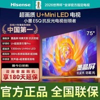 海信电视小墨75E5Q 75英寸 超画质U+Mini LED 墨晶屏 300Hz高刷 DeepSeek AI智能 E5N升级 国家补贴 75英寸