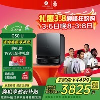 石头(roborock)扫地机器人扫拖一体G30 U扫拖洗烘一体自动集尘热水洗拖布洗地机吸尘器【G30U曜石同款】 A1430RR