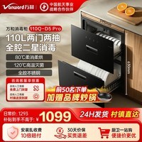万和（Vanward） 家用消毒柜嵌入式 二星级母婴消毒100L双层大容量餐具碗筷茶具婴儿奶瓶消毒D5 Pro 二星级 110L 两门两抽D5 Pro 嵌入式