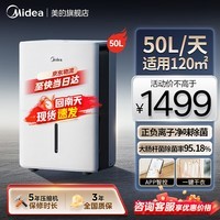 美的小方物除湿机/抽湿机家用除湿量50升净化一体机大面积别墅地下室干衣室内防潮专用除湿神器吸湿器 50L/天 【京仓发货】