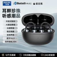 飞利浦（PHILIPS）无线蓝牙耳机耳夹式耳骨传导概念开放式不入耳运动挂耳式2026新款蓝牙6.0 TAQ1020 黑色