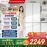华凌冰箱501L十字门60cm超薄零嵌入式大容量一级能效全空间净味抗菌HR-520WUSPZ雾隐白 国家补贴