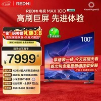 小米（MI）REDMI 电视 MAX100 一级能效版 100英寸 288Hz【送装一体服务】会议电视 L100RC-MAXE