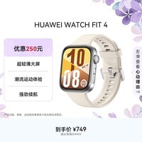 华为HUAWEI WATCH FIT 4 悦动白氟橡胶表带 华为运动智能手表超轻薄大屏潮流运动蓝牙通话睡眠监测fit4