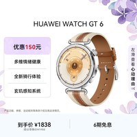 HUAWEI WATCH GT 6 马鞍棕 41mm 智能手表多维情绪健康全新骑行体验华为GT6手表GT5升级