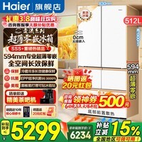 海尔（Haier）麦浪冰箱512升专业超薄594mm零嵌入多门一级能效变频全空间保鲜大容量家用电冰箱 512升麦浪系列+594mm超薄零嵌+全空间保鲜