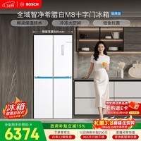 博世（BOSCH）全域智净M8 550L十字门冰箱1:1冷冻大空间 风冷无霜 抗菌净味 一级能效 大容量K5C821E23C国家补贴