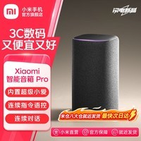 小米xiaomi智能音箱Pro 小爱音箱小米音响 新一代超级小爱同学红外遥控传统家电 AI大模型问答蓝牙音箱 Xiaomi 智能音箱 Pro