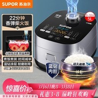 苏泊尔（SUPOR）电饭煲4-5人大容量5升蓝钻小快球釜内胆家用不粘柴火饭多功能微压智能电饭锅SF50FC661