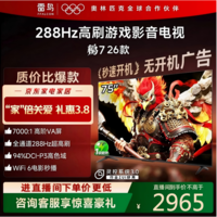 FFALCON雷鸟电视鹏7 26款 75英寸高阶VA全通道288Hz高刷 满血HDMI2.1 94%P3色域 灵控系统 75英寸75S78A 75英寸 国家补贴 75S78A