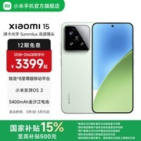 小米xiaomi小米15手机 国家补贴 徕卡光学Summilux高速镜头 骁龙8至尊版移动平台 小米澎湃OS 2 浅草绿 12GB+256GB