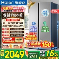 海尔（Haier）冰箱539升对开门两门冰箱家用风冷无霜一级能效双变频节能大容量以旧换新补贴 一级双变频+黑金净化抗菌+90°开门悬停