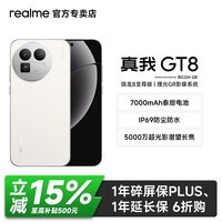 真我（realme） OPPO真我 GT8 国补 理光GR影像系统 第五代晓龙8至尊处理器 智能AI游戏拍照5G电竞手机 怀特 16GB+512GB