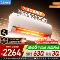 美的（Midea）美的空调1匹/1.5匹挂机 酷省电一代/二代系列变频冷暖新一级能效节能省电 以旧换新 官方旗舰店 酷省电2025版 大1.5匹 省电25%