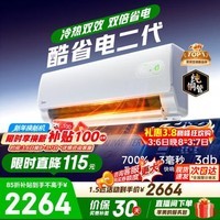 美的（Midea）空调1.5匹酷省电二代 新一级能效变频冷暖节能省电家用卧室壁挂式挂机 防直吹四代自清洁 国家补贴 酷省电二代 大1.5匹 【海思变频芯片】制冷热省电