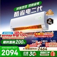 美的（Midea）空调1.5匹酷省电二代 新一级能效变频冷暖节能省电家用卧室壁挂式挂机 防直吹四代自清洁 国家补贴 酷省电二代 大1匹 【制热省30%】四维送风