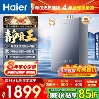 海尔（Haier）燃气热水器【静音王KL5PRO】天然气13升/16升一级静音5A一级恒温无级变频水伺服节能省气 上门安装 16L KL5PRO静音王 水伺服【80%用户选择】
