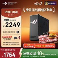 华硕（ASUS）【焕新补贴】ROG魔盒WiFi7电竞无线路由器（9个2.5G口MTK AI内芯 2GB DDR4内存）Aimesh随心组路由