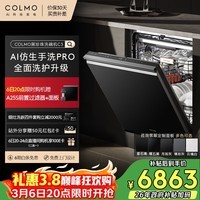 COLMO黑珍珠洗碗机C3嵌入式150L+CDG18Q-C3-1 以旧换新一级水效 一键单消毒可定制面板(支持鸿蒙智联)