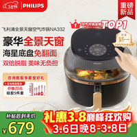 飞利浦（PHILIPS）海星5系全景天窗可视免翻面空气炸锅6.2L大容量智能触控立体热风无油 NA332 女神节送礼物