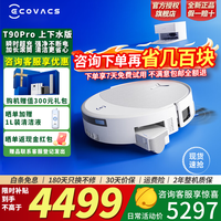 科沃斯T90 PRO【新品上市】扫地机器人扫拖洗烘一体自动清洗自动集尘滚筒洗地机器人 瞬时超充 加长滚筒 T90Pro 白色上下水版【咨询领大额补贴券】