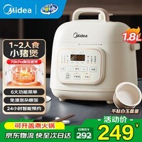 美的电高压锅小型2-3人 迷你电压力锅高压电饭锅1-2人家用智能全自动小容量宿舍火锅小白锅电饭煲年货 【不粘锅不糊底】小猪煲 1.8L