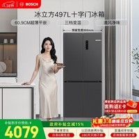 博世（BOSCH）497升十字门冰箱超薄微平嵌入式 风冷无霜抗菌净味三档变温一级能效K1EC49788C 国家补贴