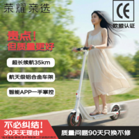 荣耀亲选 电动滑板车新年礼物续航35km 航空级车架 可折叠电动车代步神器成年人学生便携可放后备箱 白