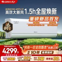 格力空调 云舒氧Pro 1.5匹新一级能效变频纯铜管 健康风不吹人空调新风挂机 KFR-35GW/NhHm1BG