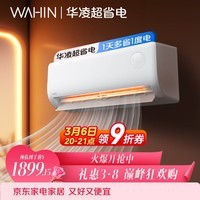 华凌空调 超省电1匹一级能效 双排铜管蒸发器智能大风量变频冷暖挂机 家电国家补贴 KFR-26GW/N8HA1Ⅲ 