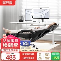 黑白调P4 Pro人体工学电脑椅子办公椅可躺午休椅电竞椅久坐舒适老板椅 耀黑(2D腰托+155°带脚托可躺）