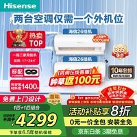 海信（Hisense）一拖二空调 包安装【咨询享优惠】全新升级大3匹2匹智控直流变频冷暖复式loft公寓 空调一拖二挂机 大2匹 一级能效带8米铜管大1匹+大1匹咨询享补贴